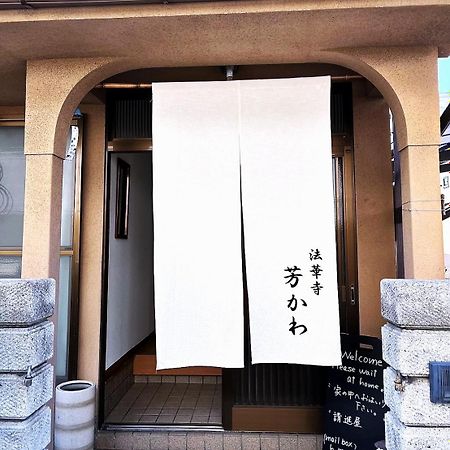 Guesthouse法華寺yoshikawa Nara Exterior photo
